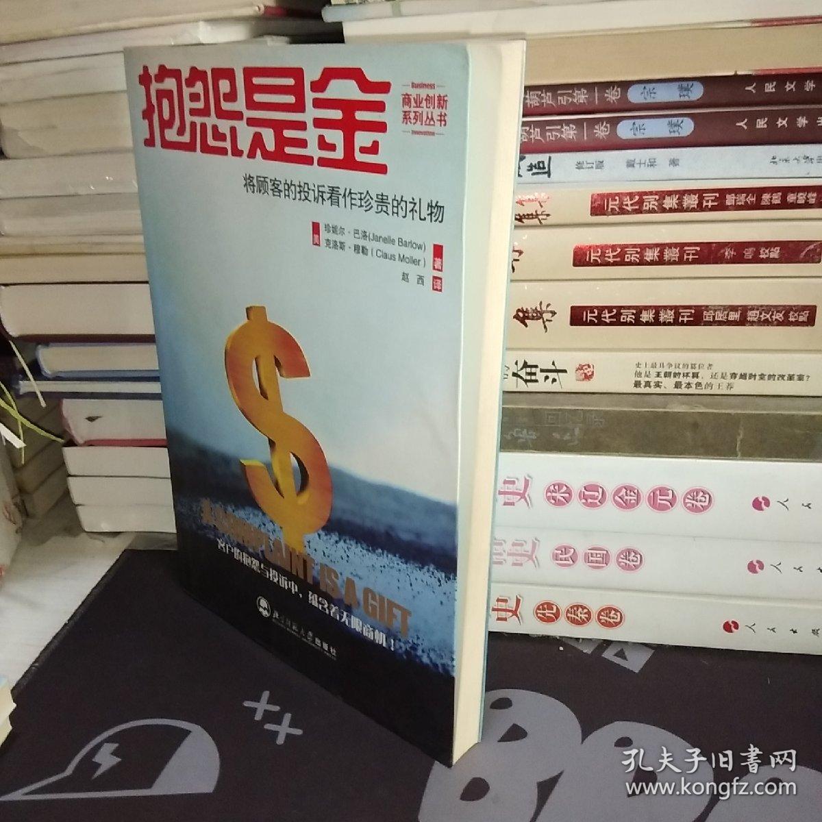 抱怨是金【一版一印】