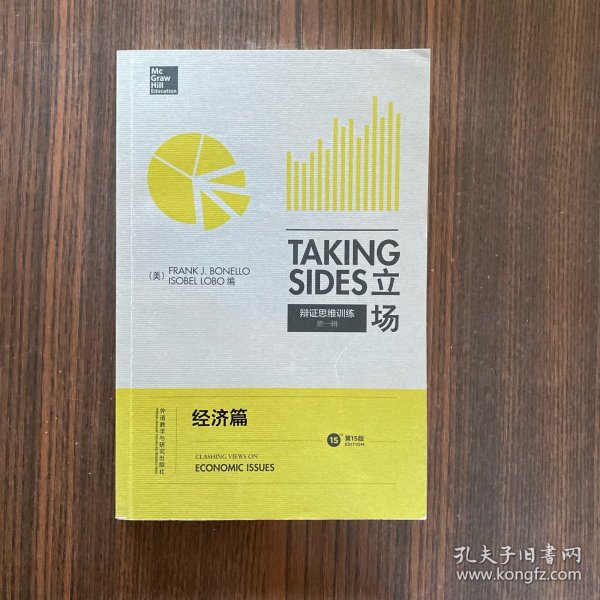 立场——辩证思维训练（第一辑）（Takng Sides系列）