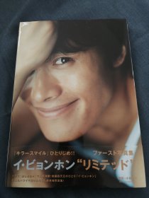 李秉宪写真集