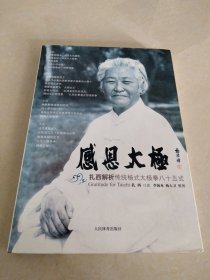 感恩太极：扎西解析传统杨式太极拳85式