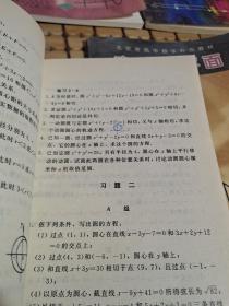 北京市高中数学补充教材：不等式、复数、圆锥曲线、直线和平面、函数（5册合售）
