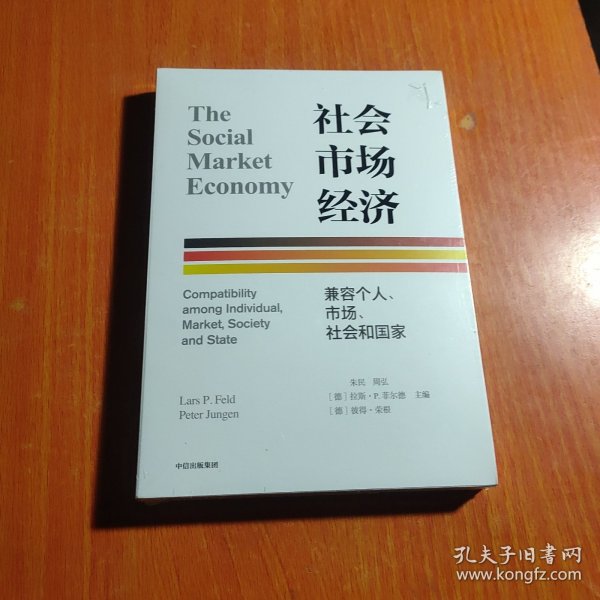 社会市场经济：兼容个人、市场、社会和国家