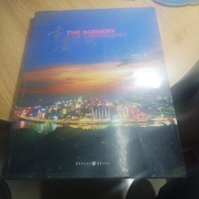 重庆风光