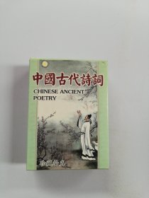 中国古代诗词 扑克