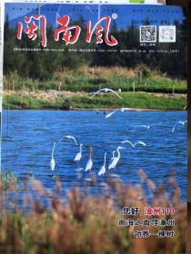 闽南风2022年8月号