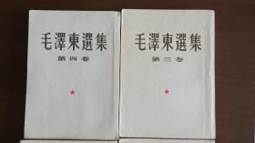 毛泽东选集（4卷）