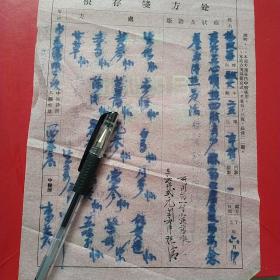 1957年6月19日，老药方，心烦意乱，四肢无力，西谷庄，名医李英。20-1（生日票据，医疗医院类票据，老处方，老药方）。