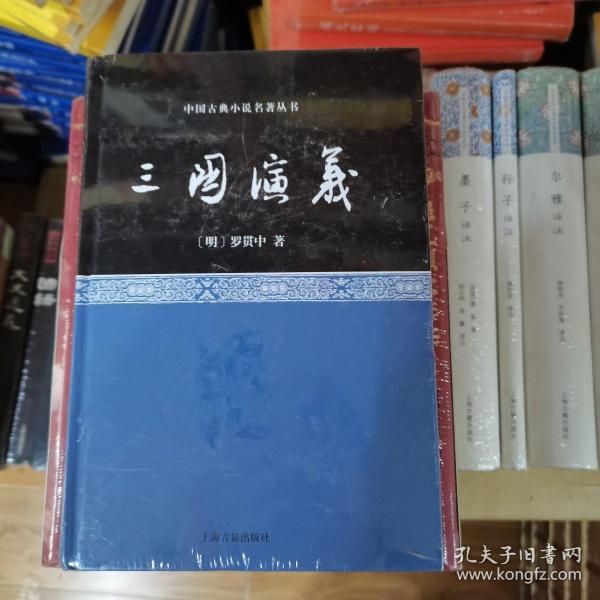 三国演义