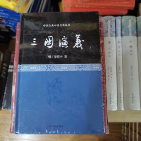 三国演义