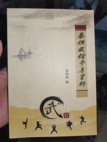 韩幕侠武馆参考资料