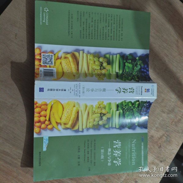 营养学：概念与争论