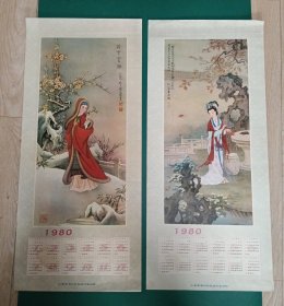 1980年历（仕女)画2幅【踏雪赏梅】等，【三开，尺寸75x35cm】山东新华印刷厂临沂厂印刷——更多藏品请进店选购选拍！（编号2471）