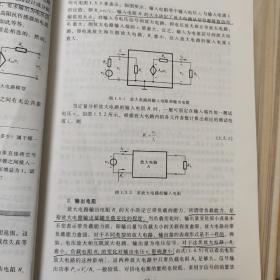 电子技术基础：模拟部分（第五版）