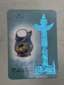 年历片:1978年《唐.舞马衔杯纹鎏金银壶》