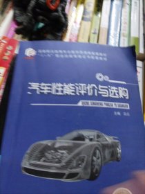 汽车性能评价与选购