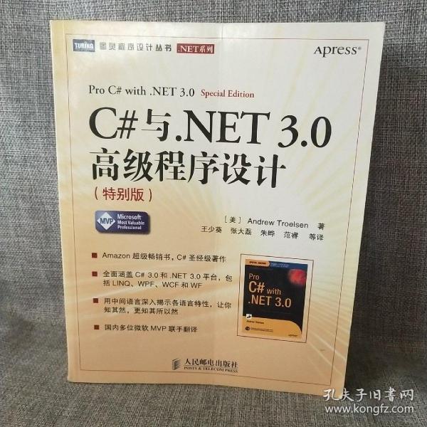 C#与.NET 3.0高级程序设计