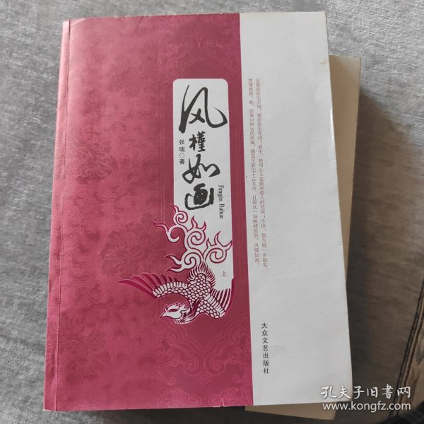 风槿如画（全2册）