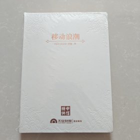 移动浪潮：中信特供