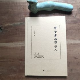 那些书和那些人 图4－7书口瑕疵