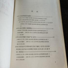 中华人民共和国法规汇编 1986年1月——12月