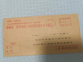 2008 北京至长春 邮资机戳 实寄封