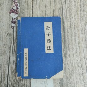 孙子兵法