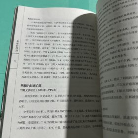 国史002·英雄的棋局:三国军事地理大势