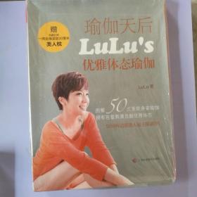 瑜伽天后LuLu's优雅体态瑜伽