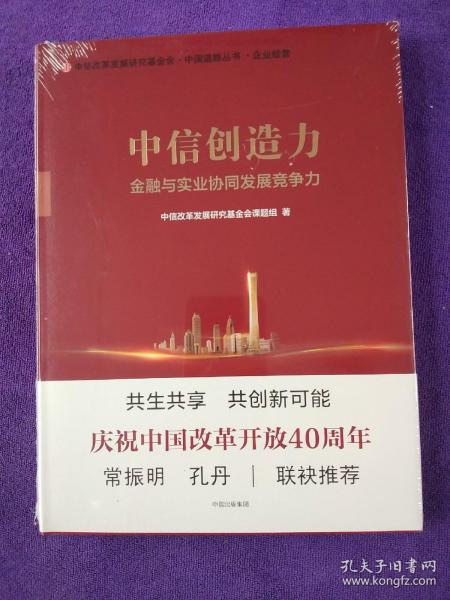 中信创造力：金融与实业协同发展竞争力