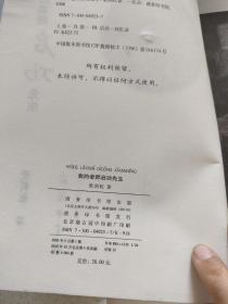 我的老师启功先生