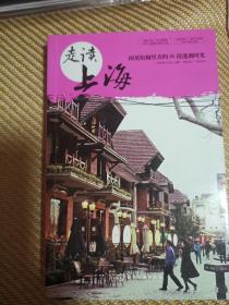 走读上海：闲晃梧桐里弄的86段迷离时光