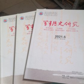 军事历史研究2022.，1.2.3.4.6