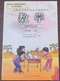 数学 四年级 上册