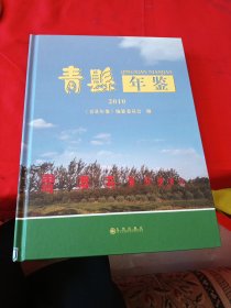 青县年鉴 2010