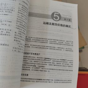 期权与期货市场基本原理：（原书第7版）