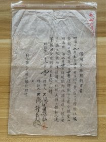 史料 日文书法艺术 1枚 明治时期 明治二十年 是公元1887年（清光绪十三年）实用文书 借用金延期约定书 内容书友自鉴 美品 稀少品 字体飘逸漂亮 内容可做为史料使用 130多年前的文书 字体如此清晰甚是难得 借款还不上延期还的文书