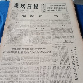 重庆日报1974年11月（1-30）日合售（可单日出售，每期20元）