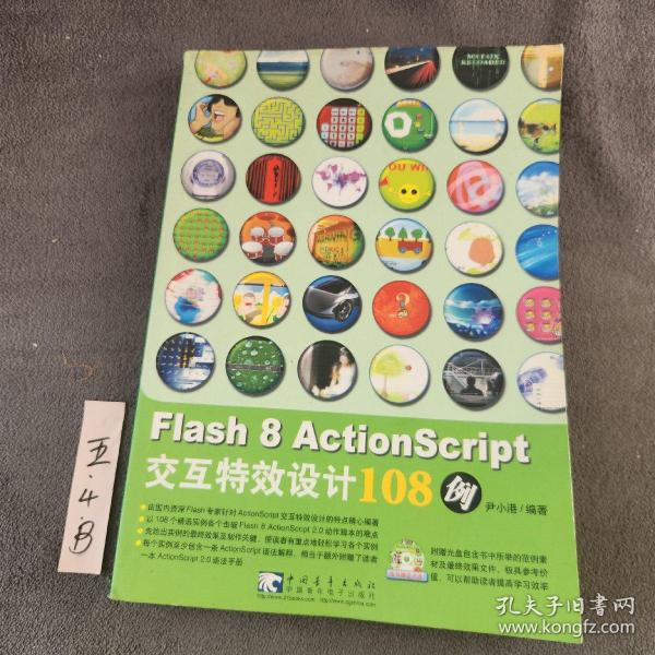 Flash 8 ActionScript交互特效设计108例