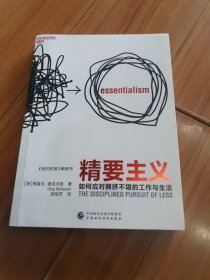 精要主义