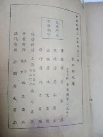 秋水轩尺牍  1-4卷鸿文书局