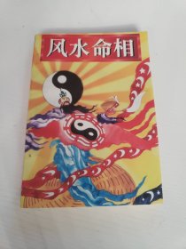 招牌风水命