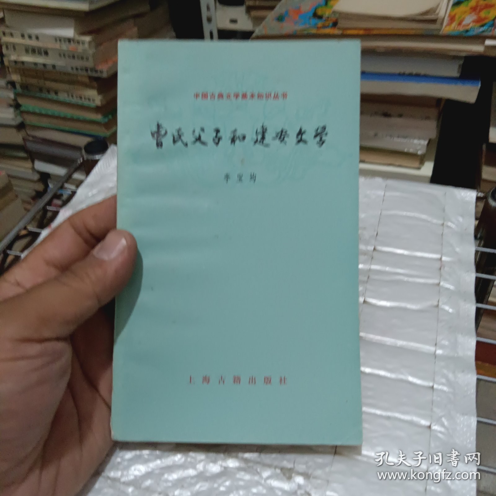 曹氏父子和建安文学