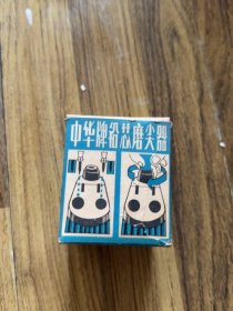 中华牌铅芯磨尖器