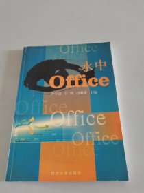 永中Office