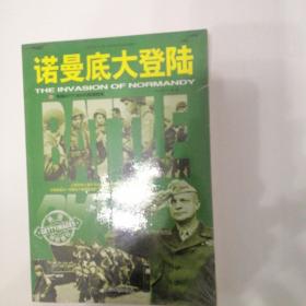 和平万岁第二次世界大战图文典藏本：诺曼底大登陆