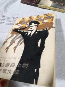 潘达雷昂 上蔚与劳军女郎