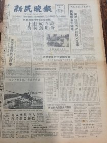 《新民晚报》【最早的眼镜店——吴良材；上海胸科医院建院五年来治疗研究工作取得成就】