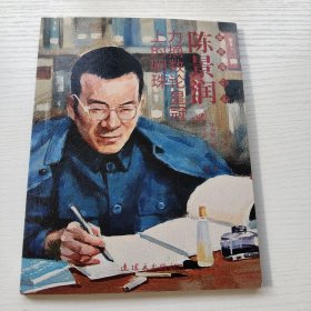 连环画 陈景润