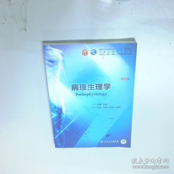 病理生理学