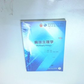 病理生理学